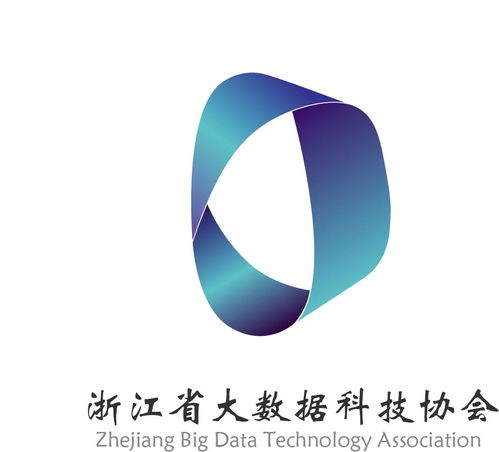 浙江省大數(shù)據(jù)科技協(xié)會